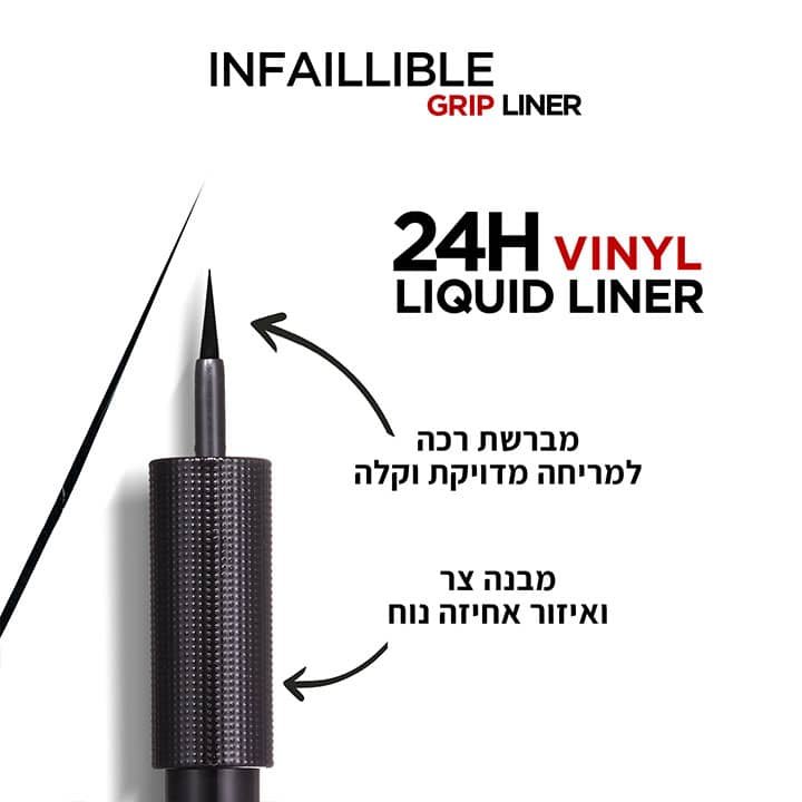 24H Vynil Liquid Liner. מברשת רכה למריחה מדויקת וקלה. מבנה צר ואזור אחיזה נוח.