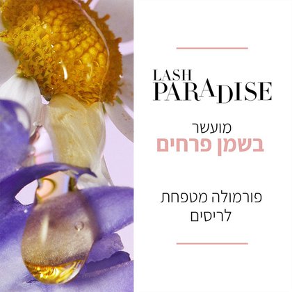 מועשר בשמן פרחים. פורמולה מטפחת לריסים.