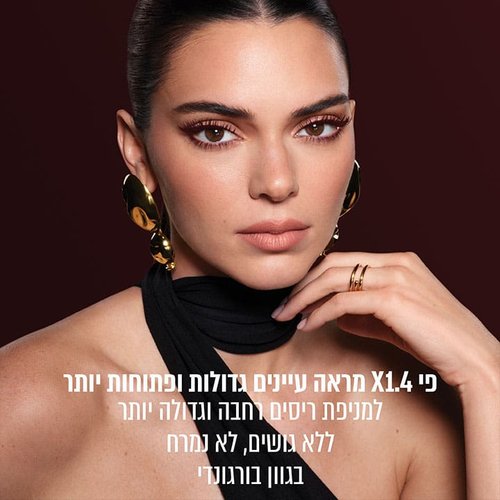 פי 1.4 מראה עיניים גדולות ופתוחות יותר למניפת ריסים רחבה וגדולה יותר. ללא גושים. לא נמרח. בגוון בורגונדי.