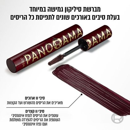 מברשת סיליקון גמישה במיוחד בעלת סיבים באורכים שונים לתפיסת כל הריסים. סיבי וו ארוכים מאריכים את הריסים מהשורש עד הקצוות. סיבי וו קצרים, עוטפים את הריסים לנפח אינטנסיבי העוטפת את הריסים להפרדה מושלמת ועם נפח אינטנסיבי.