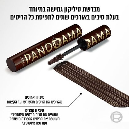 מברשת סיליקון גמישה במיוחד בעלת סיבים באורכים שונים לתפיסת כל הריסים. סיבי וו ארוכים מאריכים את הריסים מהשורש עד הקצוות. סיבי וו קצרים, עוטפים את הריסים לנפח אינטנסיבי העוטפת את הריסים להפרדה מושלמת ועם נפח אינטנסיבי.