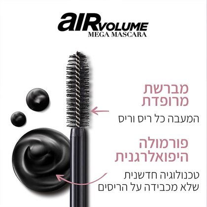 מברשת מרופדת המעבה כל ריס וריס, פורמולה היפואלרגנית טכנולוגיה חדשה שלא מכבידה על הריסים