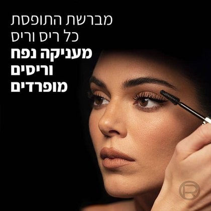 מברשת התופסת כל ריס וריס מעניקה נפח וריסים מופרדים
