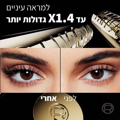 דוגמנית מציגה ריסים לפני ואחרי שימוש במסקרה פנורמה. למראה עיניים עד פי 1.4 גדולות יותר