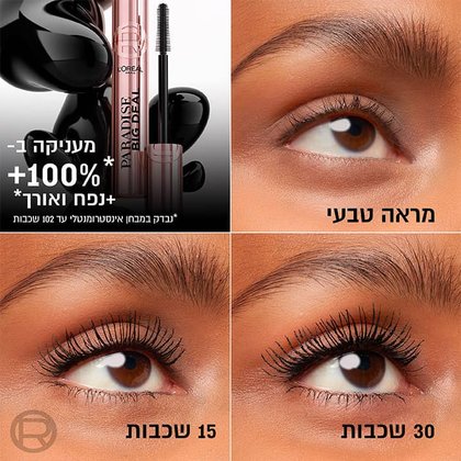 דוגמנית מציגה שלושה סגנונות איפור עם מסקרה ביג דיל. מראה טבעי, 15 שכבות, 30 שכבות