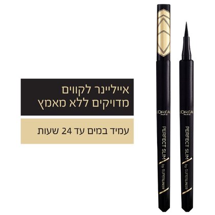 אייליינר לקווים מדויקים ללא מאמץ. עמיד במים עד 24 שעות.