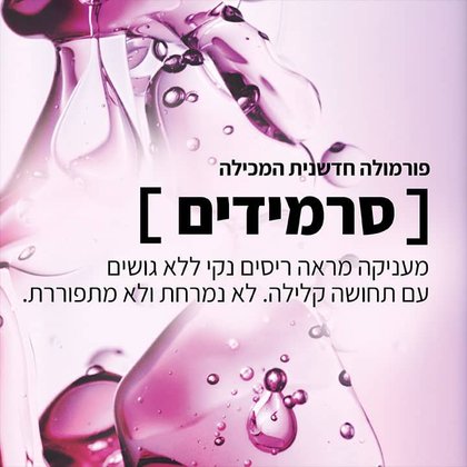 פורמולה חדשנית המכילה סרמידים מעניקה מראה ריסים נקי ללא גושים עם תחושה קלילה. לא נמרחת ולא מתפוררת.