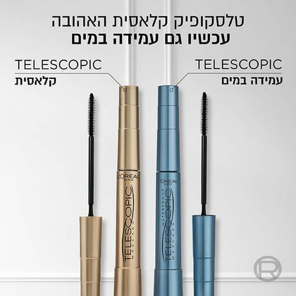 טלסקופית קלאסית האהובה עכשיו גם עמידה במים. טלסקופיק קלאסית, טלסקופיק עמידה במים.