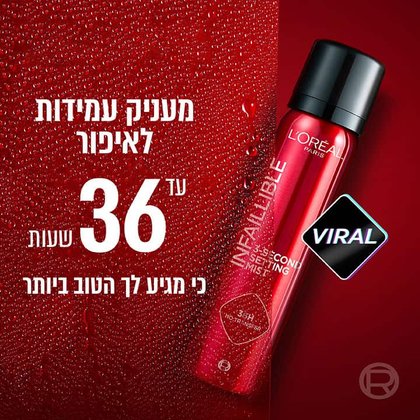 מעניק עמידות לאיפור עד 36 שעות כי מגיע לך הטוב ביותר.