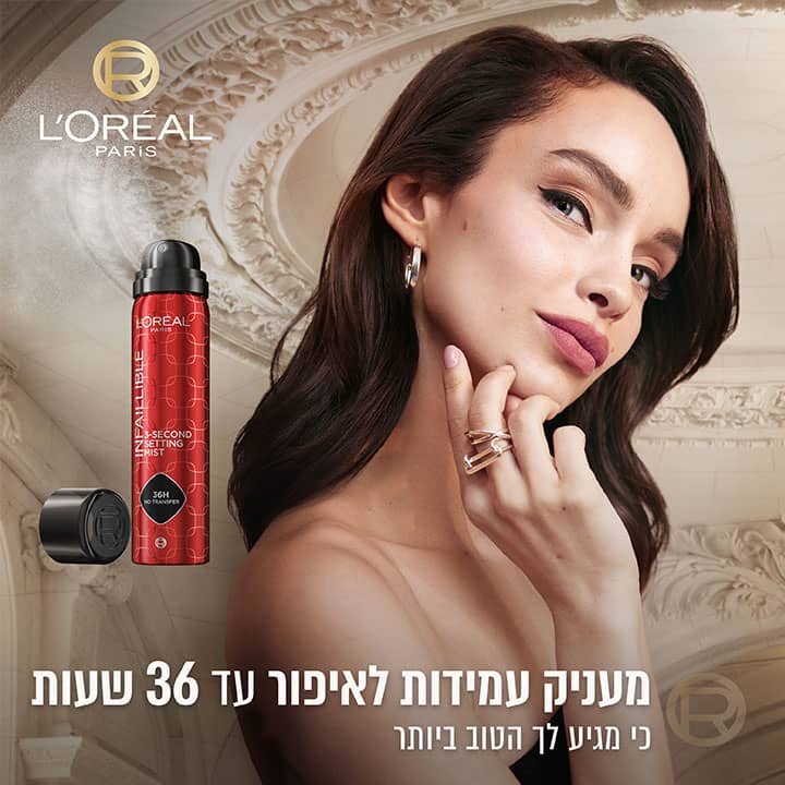 מעניק עמידות לאיפור עד 36 שעות