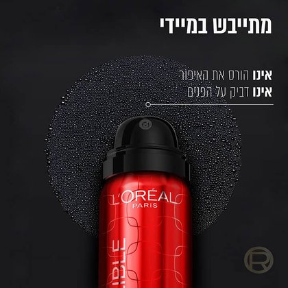מתייבש תוך 3 שניות. אינו הורס את האיפור. אינו דביק על הפנים.