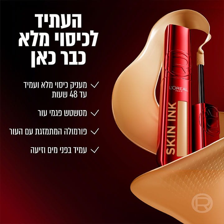 העתיד לכיסוי מלא כבר כאן. מעניק כיסוי מלא ועמיד עד 48 שעות. מטשטש פגמי עור. פורמולה המתמזגת עם העור. עמיד בפני מים וזיעה.