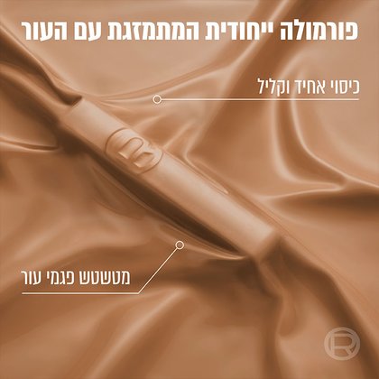 פורמולה ייחודית המתמזגת עם העור. כיסוי אחיד וקליל. מטשטש פגמי עור.