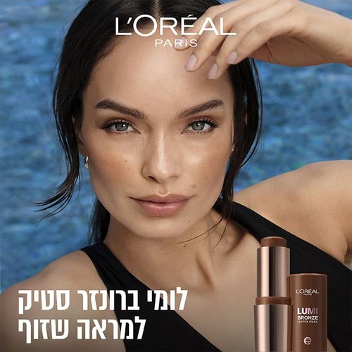 לומי ברונזר סטיק למראה שזוף