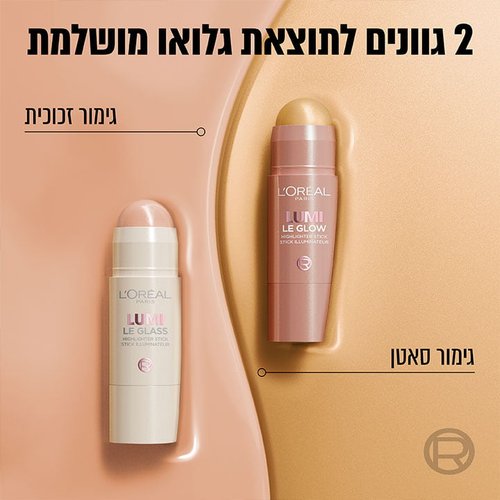שני גוונים לתוצאת גלואו מושלמת. גימור סאטן וגימור זכוכית.