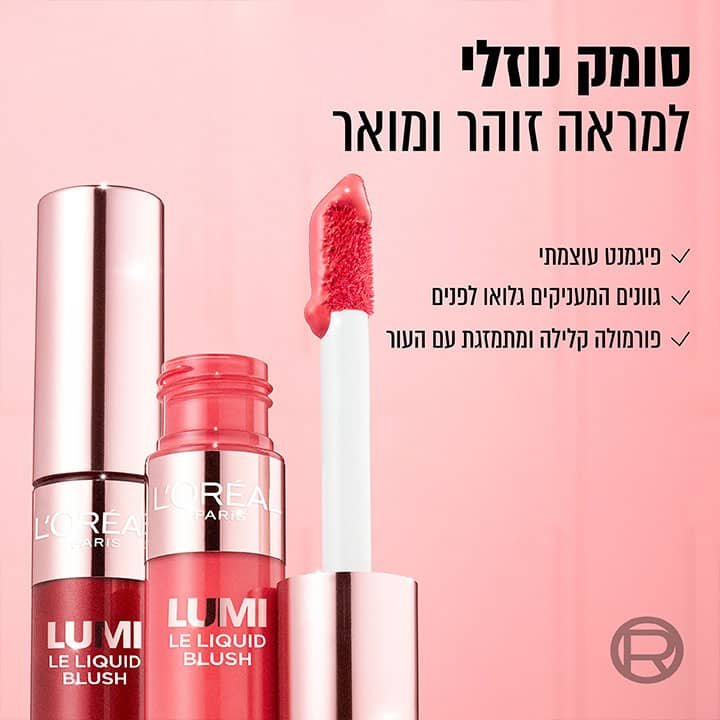 סומק נוזלי למראה זוהר ומואר. פיגמנט עוצמתי. גוונים המעניקים גלוו לפנים. פורמולה קלילה ומתמזגת עם העור.