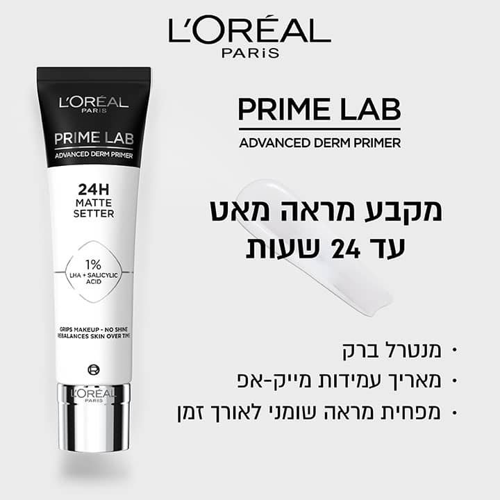 Advanced derm primer. מקבע מראה מאט עד 24 שעות. מנטרל ברק. מאריך עמידות מייק-אפ. מפחית מראה שומני לאורך זמן.