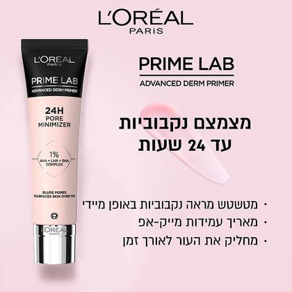 Advanced derm primer. מצמצם נקבוביות עד 24 שעות. מטשטש מראה נקבוביות באופן מיידי. מאריך עמידות מייק-אפ. מחליק את העור לאורך זמן.