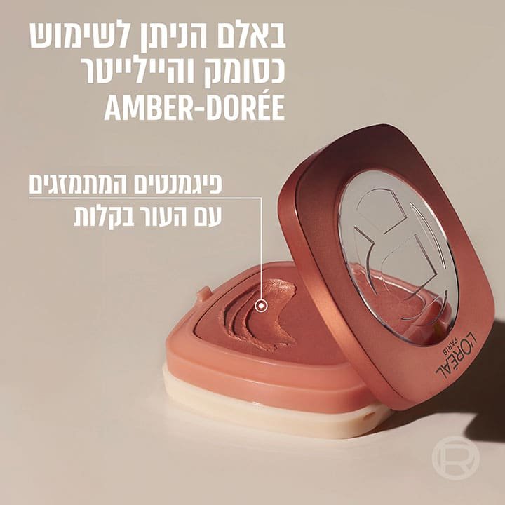 באלם הניתן לשימוש כסומק והיילייטר. גוון Amber Dorée. פיגמנטים המתמזגים עם העור בקלות 