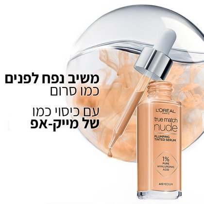 משיב נפח לפנים כמו סרום, עם כיסוי כמו של מייק-אפ