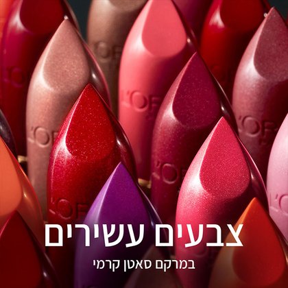 צבעים עשירים במרקם סאטן קרמי