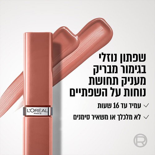 שפתון נוזלי בגימור מבריק מעניק תחושת נוחות על השפתיים. עמיד עד 16 שעות. לא מלכלך או משאיר סימנים.