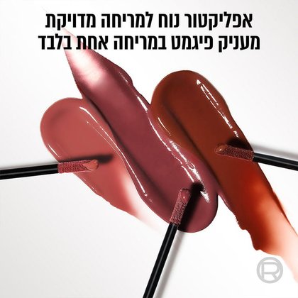 אפליקטור נוח למריחה מדויקת, מעניק פיגמנט במריחה אחת בלבד.