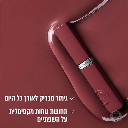 גימור מבריק לאורך כל היום. תחושת נוחות מקסימלית על השפתיים.