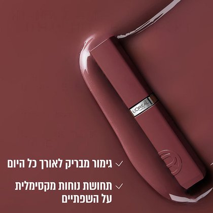 גימור מבריק לאורך כל היום. תחושת נוחות מקסימלית על השפתיים.