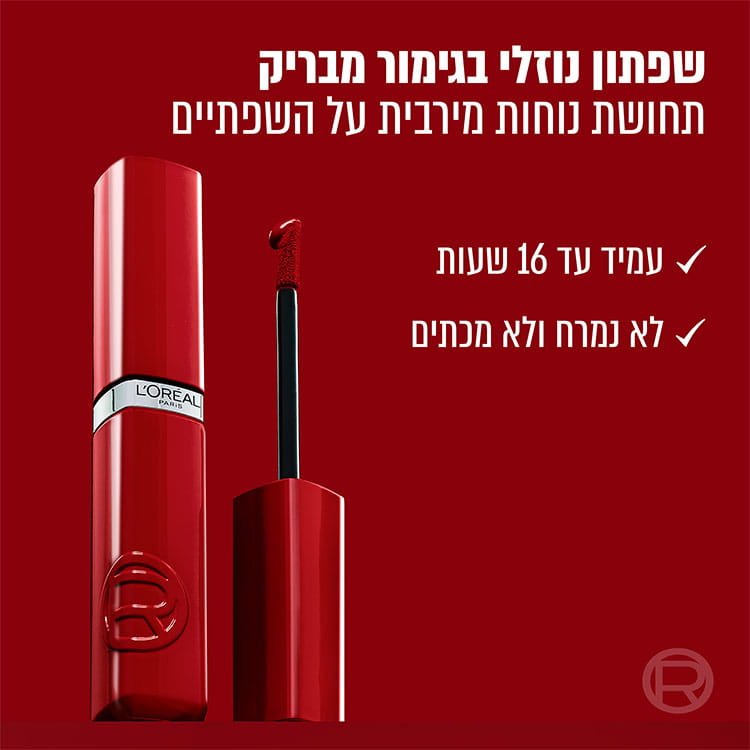 שפתון נוזלי בגימור מבריק תחושת נוחות מרבית על השפתיים. עמיד עד 16 שעות. לא נמרח ולא מכתים.