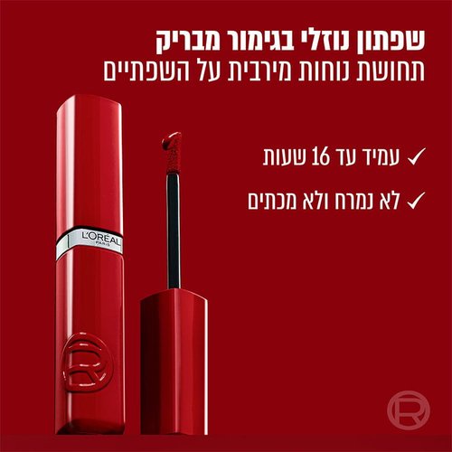 שפתון נוזלי בגימור מבריק תחושת נוחות מרבית על השפתיים. עמיד עד 16 שעות. לא נמרח ולא מכתים.