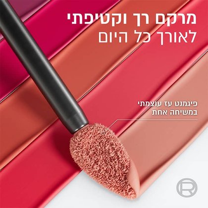 מרקם רך וקטיפתי לאורך כל היום. פיגמנט עז עוצמתי במשיחה אחת.