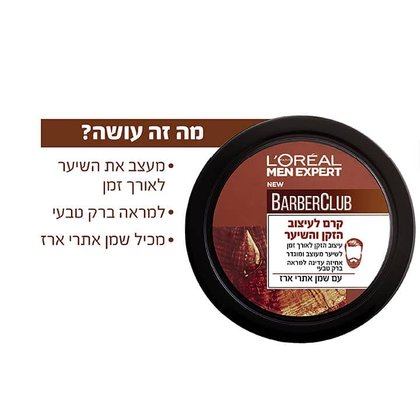 מה זה עושה? מעצב את השיער לאורך זמן. למראה ברק טבעי. מכיל שמן אתרי ארז.
