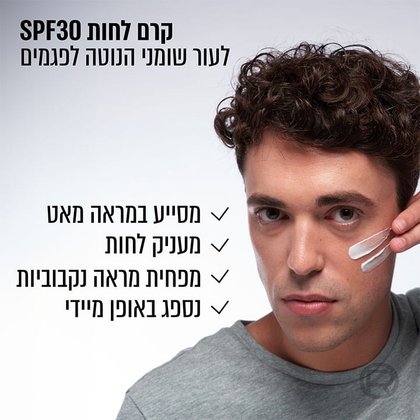 קרם לחות SPF30 לעור שומנים הנוטה לפגמים. מסייע במראה מאט. מעניק לחות. מפחית מראה נקבוביות. נספג באופן מיידי.