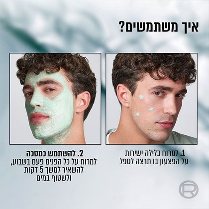 איך משתמשים? 1. למרוח בלילה ישירות על הפצעון בו תרצה לטפל. 2. להשתמש בכמסכה למרוח על כל הפנים פעם בשבוע, להשאיר למשך 5 דקות ולשטוף במים.