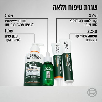שגרת טיפוח מלאה. שלב 1 סבון פנים לטיהור העור. שלב 2 סרום ניאצינאמיד לשיפור מראה פגמי עור. שלב 3 קרם לחות SPF30 לעור שומני. SOS משחה לפגמי עור ופצעונים.