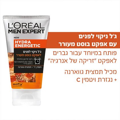 ג'ל ניקוי לפנים עם אפקט בוסט מעורר. פותח במיוחד עבור גברים לאפקט זריקה של אנרגיה. מכיל תמצית גווארנה ונגזרת ויטמין C.