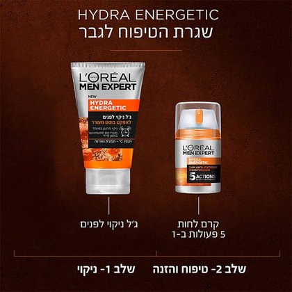 Hydra Energetic שגרת הטיפוח לגבר. שלב 1 ניקוי, ג'ל ניקוי לפנים. שלב 2 טיפוח והזנה, קרם לחות 5 פעולות באחד.
