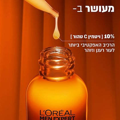 מועשר ב-10 אחוז ויטמין C טהור. הרכיב האפקטיבי ביותר לעור רענן וזוהר.