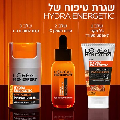 שגרת טיפוח של Hydra Energetic. שלב 1 ג'ל ניקוי לאפקט מעורר. שלב 2 סרום ויטמין C. שלב 3 קרם לחות חמש באחד.