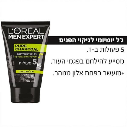 ג'ל יומיומי לניקוי הפנים, 5 פעולות באחד. מסייע להילחם בפגמי העור. פלוס מועשר בפחם אלון מטהר.
