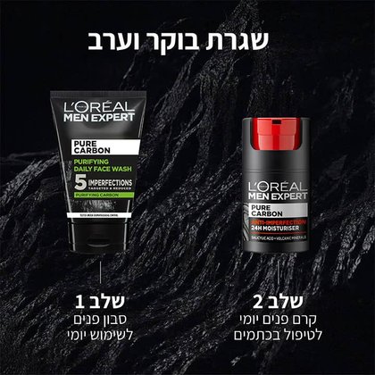 שגרת בוקר וערב. שלב 1 סבון פנים לשימוש יומי. שלב 2 קרם פנים יומי לטיפול בכתמים.