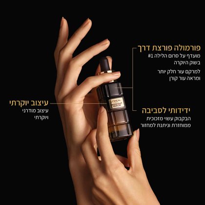 פורמולה פורצת דרך, מועדף על סרום הלילה מספר אחת בשוק היוקרה. למרקם עור חלק יותר ומראה עור קורן. עיצוב יוקרתי – עיצוב מודרני ויוקרתי. ידידותי לסביבה – הבקבוק עשוי מזכוכית ממוחזרת וניתנת למחזור.