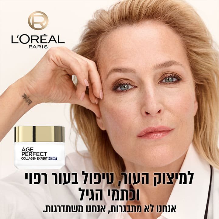 L'ORÉAL PARIS. AGE PERFECT COLLAGEN EXPERT NIGHT. למיצוק העור, טיפול בעור רפוי וכתמי הגיל. אנחנו לא מתבגרות, אנחנו משתדרגות.