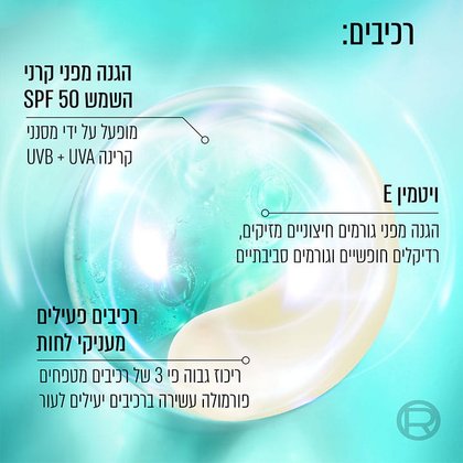 רכיבים. הגנה מפני קרני השמש SPF50. מופעל על ידי מסנני קרינה UVA ו-UVB. ויטמין E, הגנה מפני גורמים חיצוניים מזיקים, רדיקלים חופשיים וגורמים סביבתיים. רכיבים פעילים מעניקי לחות. ריכוז גבוה פי 3 של רכיבים מטפחים פורמולה עשירה ברכיבים יעילים לעור.