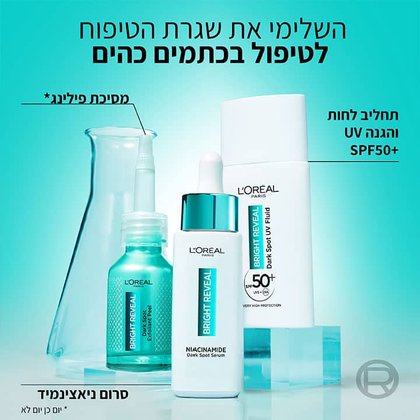 שגרהשלימי את שגרת הטיפוח לטיפול בכתמים כהים. מסכת פילינג, יום כן יום לא. סרום ניאצינמיד. תחליב לחות והגנה UV SPF50 UV SPF50
