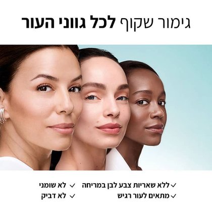 גימור שקוף לכל גווני העור. ללא שאריות צבע לבן במריחה. מתאים לעור רגיש. לא שומני. לא דביק.