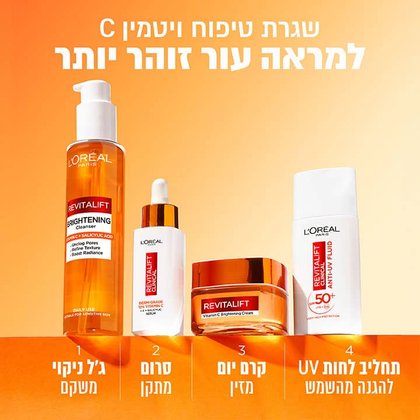 שגרת טיפוח ויטמין C למראה עור זוהר יותר. 1 ג' ניקוי משקם. 2 סרום מתקן. 3 קרם יום מזין. 4 תחליב לחות UV להגנה מהשמש.