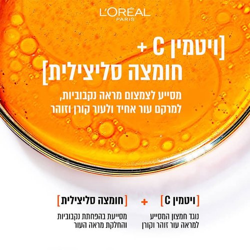 ויטמין C פלוס חומצה סליצילית, מסייע לצמצום מראה נקבוביות, למרקם עור אחיד ולעור קורן וזוהר. ויטמין C נוגד חמצון המסייע למראה עור זוהר וקורן. חומצה סליצילית מסייעת בהפחתת נקבוביות והחלקת מראה העור