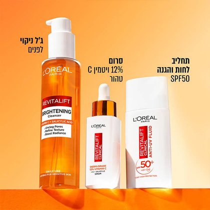 תחליב לחות והגנה SPF 50. סרום 12 אחוז ויטמין C טהור. ג'ל ניקוי לפנים